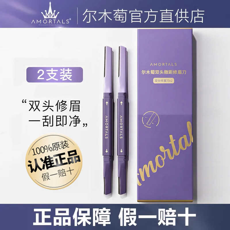 尔木萄修眉刀安全型男女士专用初学者休眉刀女葡官方正品