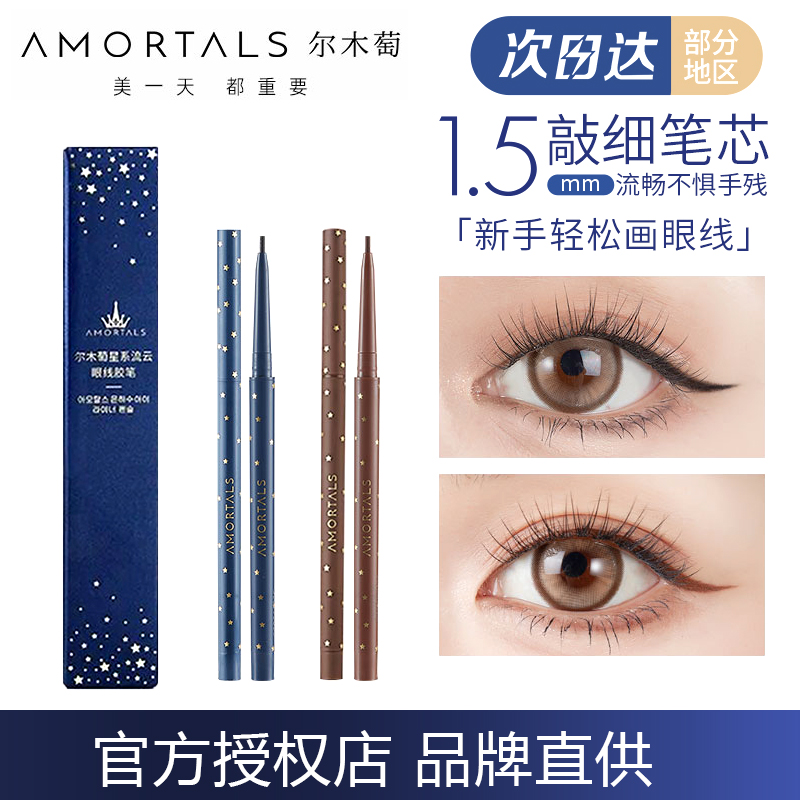 官方正品尔木萄眼线胶笔+送眉刀