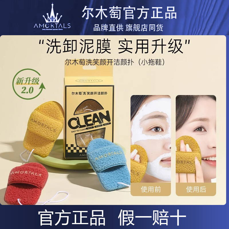 官方正品尔木萄小拖鞋洗脸扑