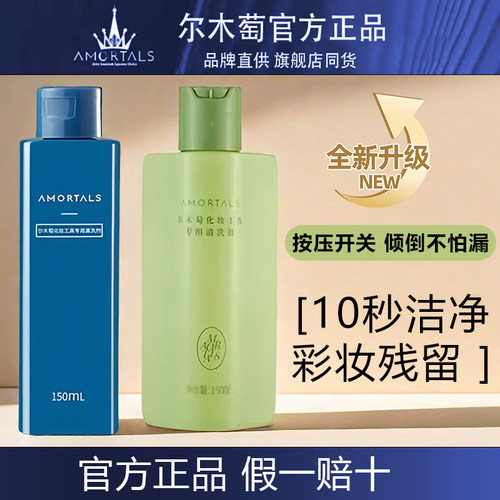 尔木萄美妆蛋刷子彩妆工具清洗剂