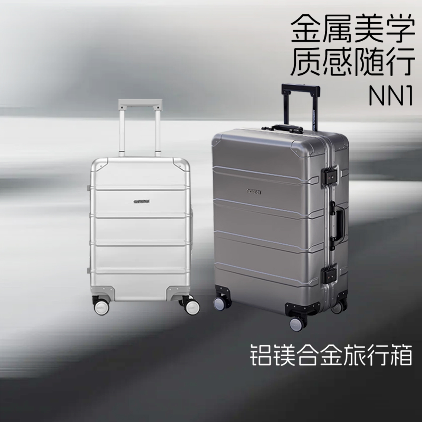 美旅铝镁合金拉杆箱20/26寸