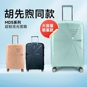 美旅正品 MD5超轻胡先煦同款 拉杆箱行李拉链大容量扩容飞机轮静音
