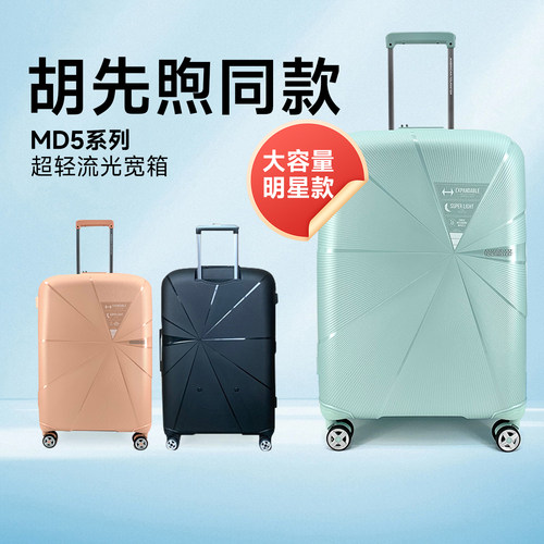 美旅正品超轻胡先煦同款MD5扩容