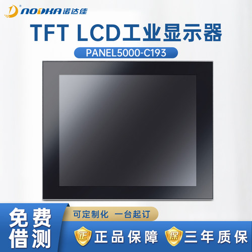 NODKA-PANEL5000-C193工业显示器19寸原装多点电容式触摸屏现货