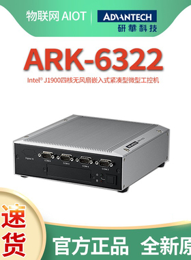 研华ARK-6322-Q0A2E无风扇机嵌入式工控机J1900双显四核工控电脑