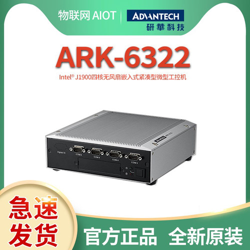 研华ARK-6322-Q0A2E无风扇工控机