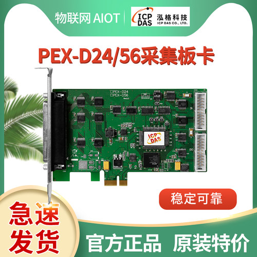 泓格DIO数据采集卡原装PEX-D24