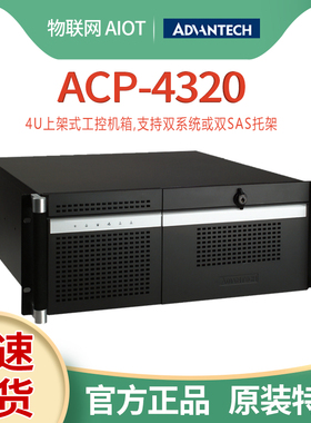 ACP-4320BP/MB研华黑色4U上架式工控机箱支持双系统工业电脑主机