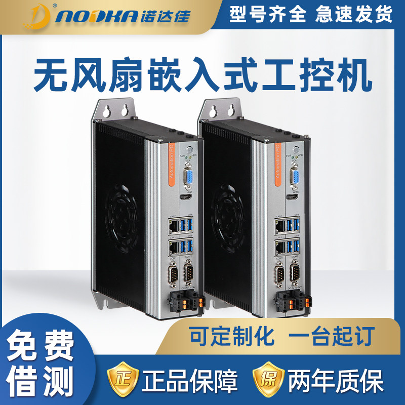 诺达佳NP-6135系列工控机嵌入式工业控制电脑光源视觉低功耗主机