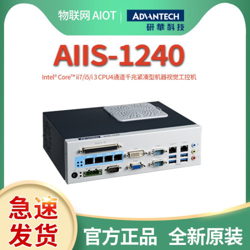 研华视觉工控机AIIS-1240-00A1E