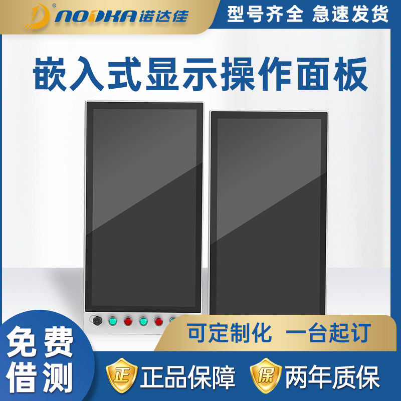 诺达佳工业操作面板嵌入式安装