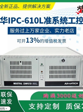 研华工控机IPC-610/AIMB701G2/i3/i5-2400抗震电脑主机特价服务器
