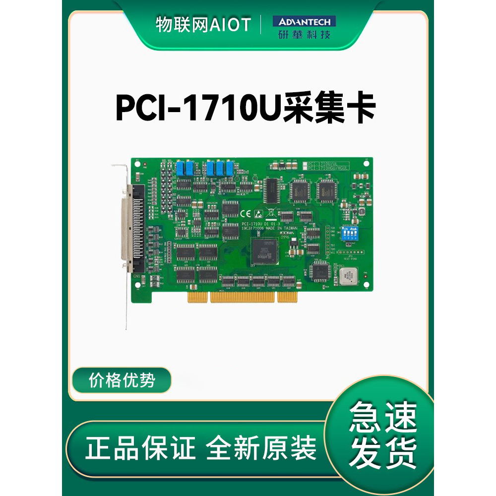 研华PCI总线数据采集卡PCI-1710U