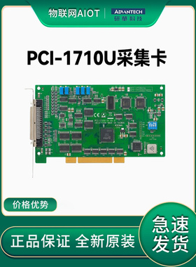 PCI-1710U研华高清计数器100KS/s 12位高增益总线数据采集卡全新