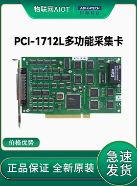 议价PCI-1712L-AE研华科技12位高速多功能数据采集卡延时触发特价