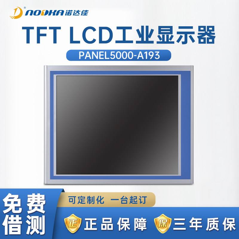 诺达佳工业显示器19寸原装电阻式