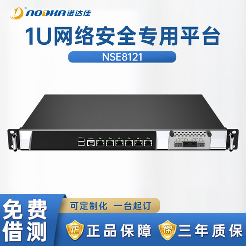 诺达佳NSE8121低功耗网络安全专业平台1U基于X86硬件平台