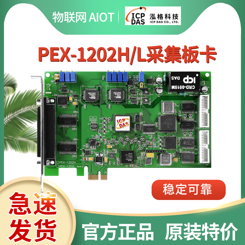 泓格PEX-1202H L多功能数据采集卡PCIE-8620/8650/8622/8652DIO卡 五金/工具 图像采集卡 原图主图