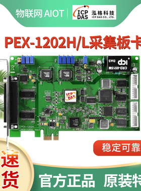 泓格PEX-1202H L多功能数据采集卡PCIE-8620/8650/8622/8652DIO卡