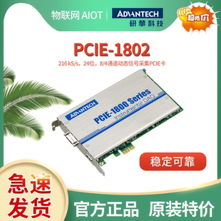 全新24位8通道高分辨率输入数据采集卡全自动校对 研华PCIE 1802