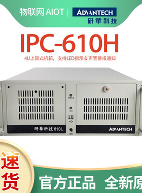 台湾研华IPC-610H/AIMB-708VG/G2工控机12/13代CP前置LED灯计算机