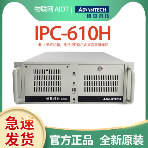 研华IPC-610H/AIMB-708VG/G2台湾工控机12/13代CP前置LED灯计算机