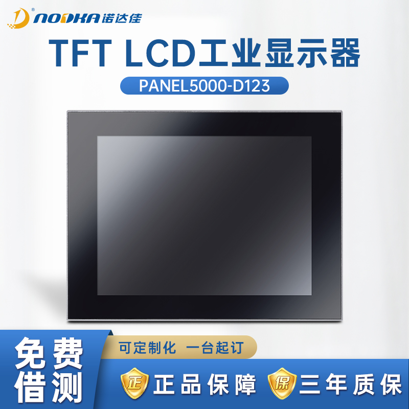 诺达佳工业显示器纯平电阻12寸
