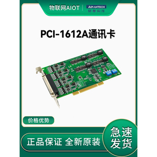 422 232 485通讯高总线协议采集卡全新 1612A研华4端口RS 议价PCI
