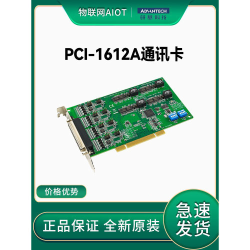 研华4端口通讯卡PCI-1612A全新