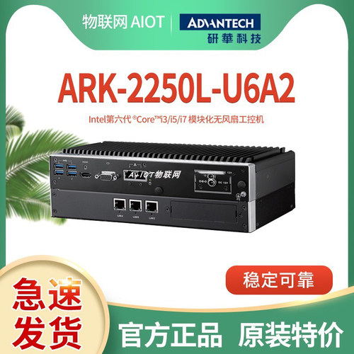 无风扇嵌入式工控机研华ARK-2250