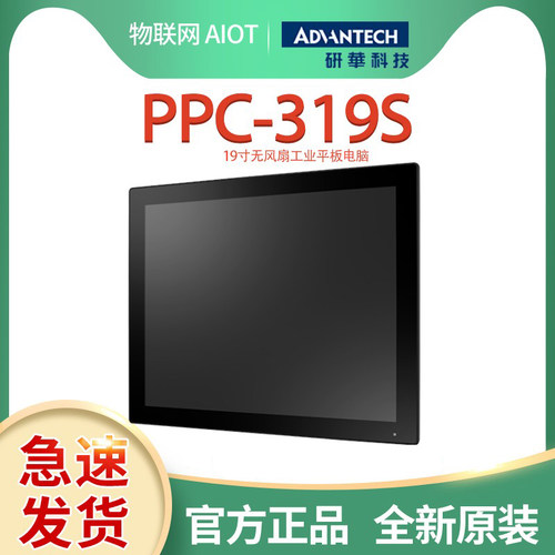 19寸电阻触摸屏研华PPC-319S全新