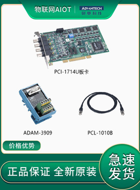 PCI-1714U/ADAM3909/PCL1010B研华12位4通道模拟量输入高清采集卡