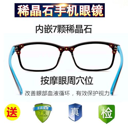 预防近视负氧离子电脑护目镜