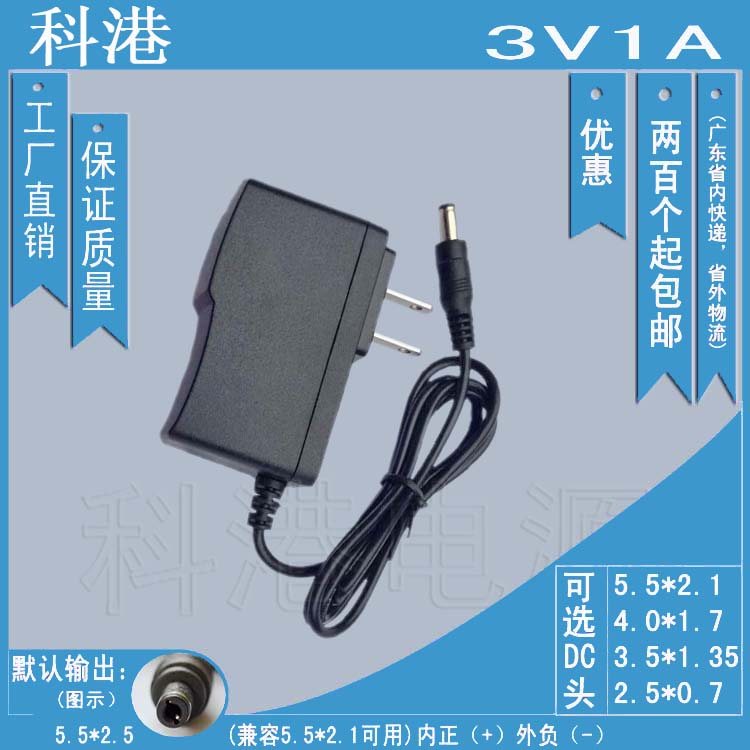 直销 3V1A开关电源适配器 充电器 稳压直流 3V1000mA C