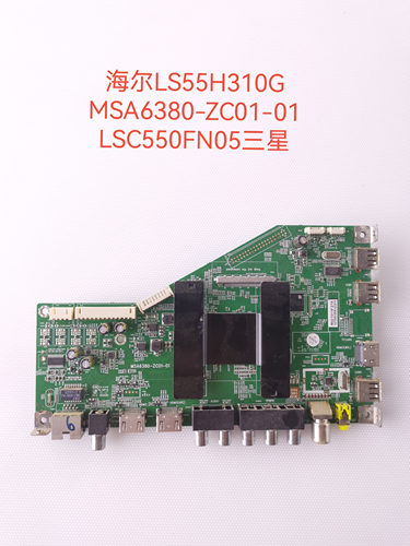 原装海尔LS55/48/42H310G液晶电视主板MSA6380-ZC01-01
