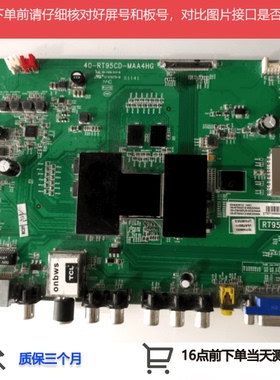 TCL D49/55A561U主板40-RT95CD-MAA4HG 屏 LVU485SE4L CD9W00