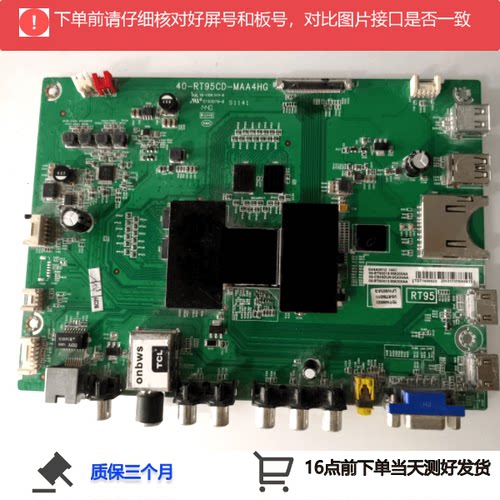 TCL D49/55A561U主板40-RT95CD-MAA4HG 屏 LVU485SE4L CD9W00