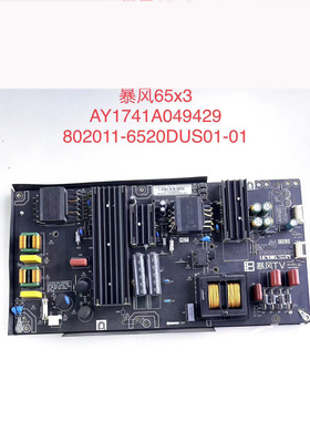 暴风65X3 65A17C 65A14A 电源板3BS00775 AY1741A049429 现货