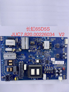 原装长虹65D5S/A6U/D5P/JD7000/2S 电源板 JUC7.820.00226034