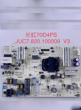 长虹65D4PS 海尔LS65Z51Z 65V31 70D4PS电源板JUC7.820.10000991