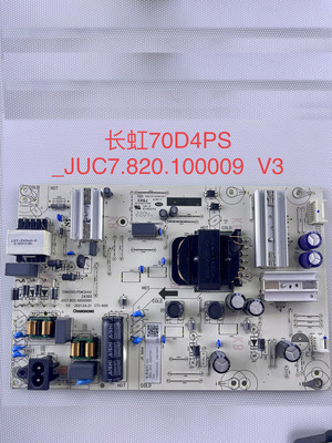 长虹65D4PS 海尔LS65Z51Z 65V31 70D4PS电源板JUC7.820.10000991
