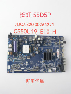 长虹55D5P/A6U/JD700/DP650 PRO主板 JUC7.820.00264217