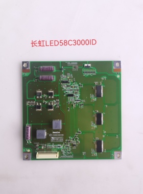 长虹LED58C3000iD 58Q2F LED58K280J恒流板背光板C580E06E01B