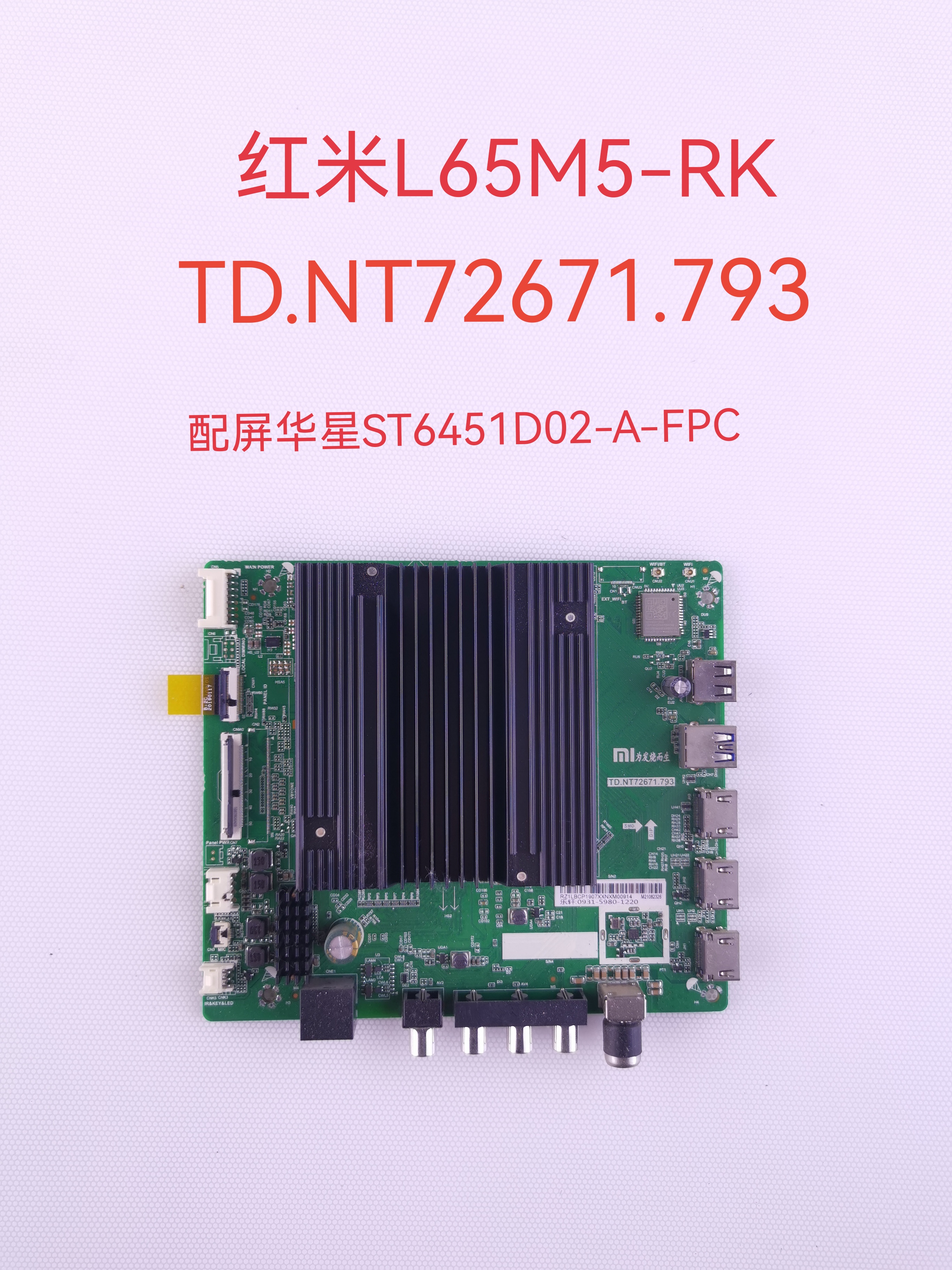 红米 L65M5-RK 主板 TD.NT72671.793 屏 L65M5-PK-CS0T/RK-CSOT