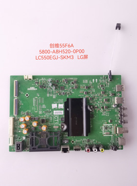 原装创维55F6A/G3/V7 主板5800-A8H520-0P00/1P00 屏 LC550EGJ-