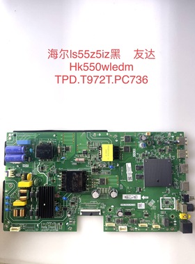海尔LU55/65D31/C61(PRO)/J71 LS55Z51Z主板TPD.T972T.PC736