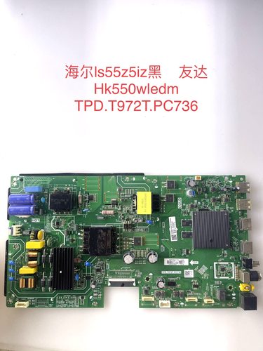 海尔LU55/65D31/C61(PRO)/J71 LS55Z51Z主板TPD.T972T.PC736