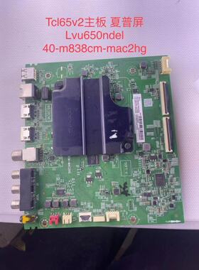 TCL 65V2 65L680主板40-M838CM-MAC2HG屏LVU650NDEL CJ9W00