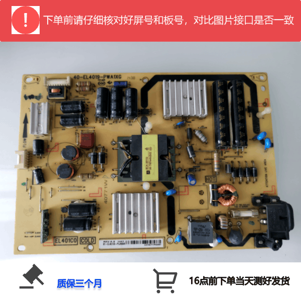 TCL40-EL4019-PWA1XG电源板