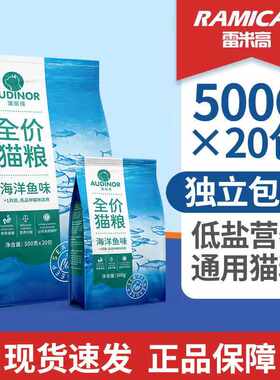 猫粮雷米高澳丽得猫粮500g*20包幼猫粮成猫通用奥丽得猫主粮10kg